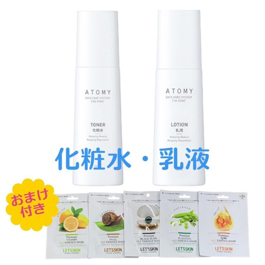 国内発送 2本セット アトミザフェイム ATOMY 化粧水 トナー 乳液