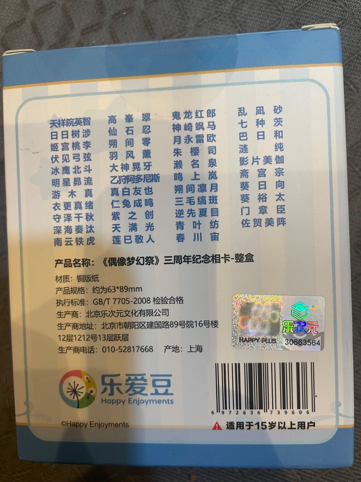 あんスタ 中国　ぱしゃこれ 3周年 Box 新品未開封【あんスタ】中国限定 3周年記念ぱしゃこれBOX - メルカリ