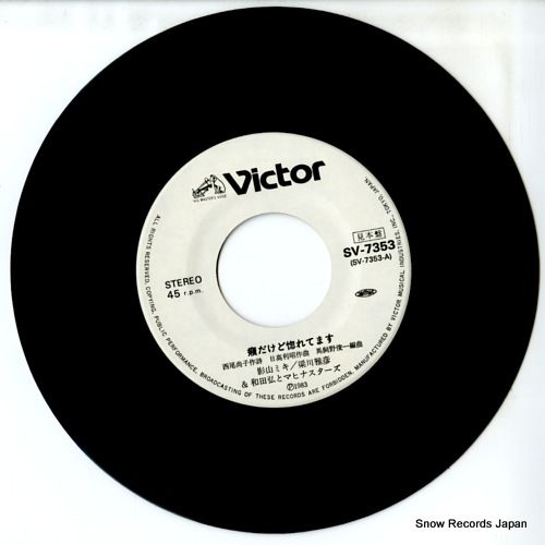 レコード】影山ミキと梁川雅彦 癪だけど惚れてます SV-7353 - メルカリ
