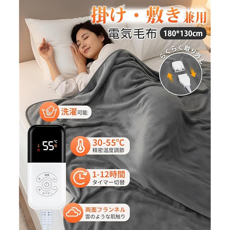 電気毛布 掛け敷き兼用 洗える 180×130cm ダブルサイズ 冬新モデル 30-55℃精密温度調節 1-12時間切タイマー 敷き 掛け 英国製両面フランネル ふんわりやわらか ピリング防止 1分速暖 ダニ対策 ひざ掛け 毛布 電気ブランケッ 1