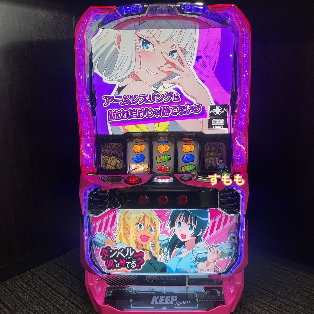 スマスロ ダンベル何キロ持てる? 送料無料 パチスロ実機