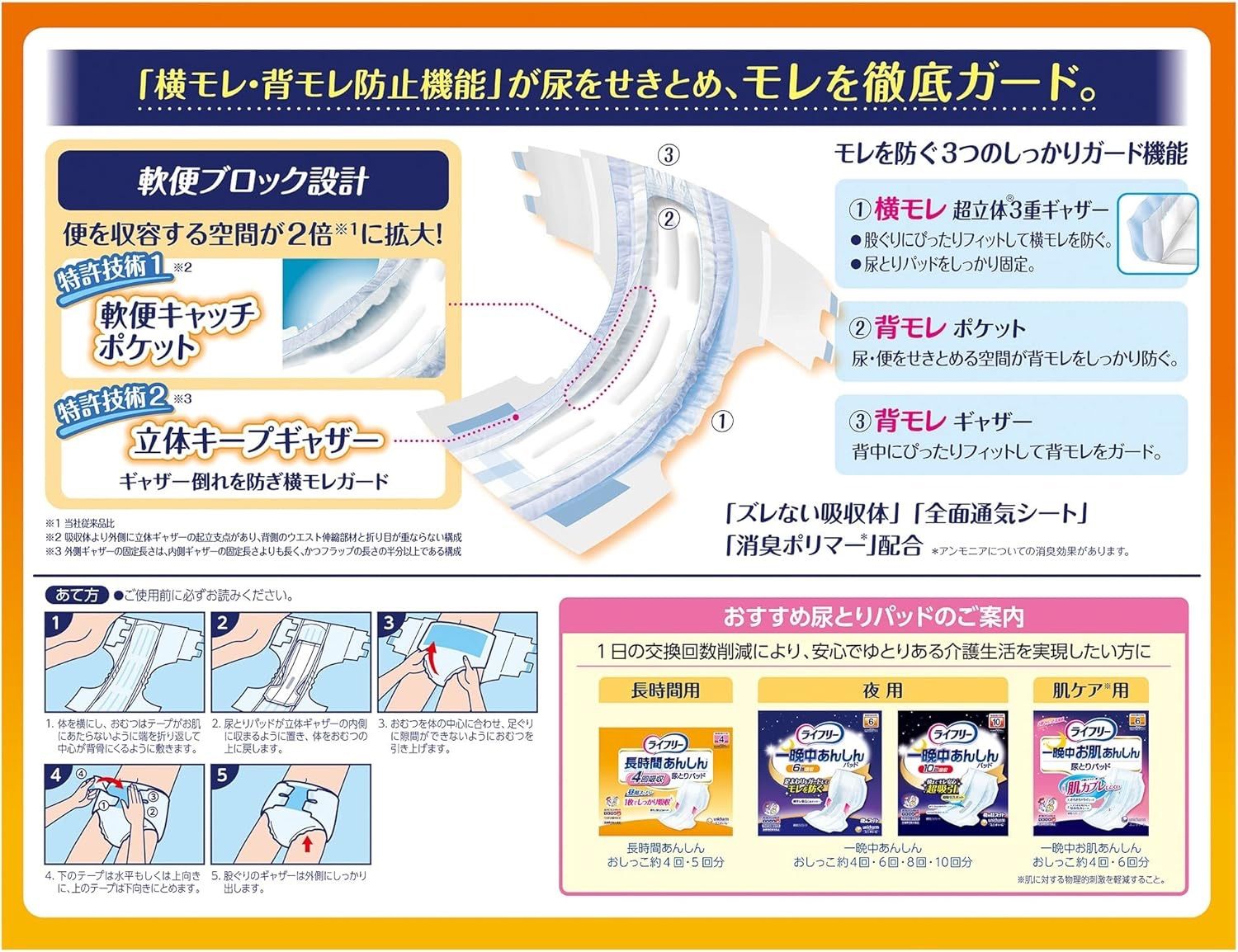 まとめｘ4袋 ライフリー テープ止めおむつ 横モレあんしんテープ止め Lサイズ 4回吸収