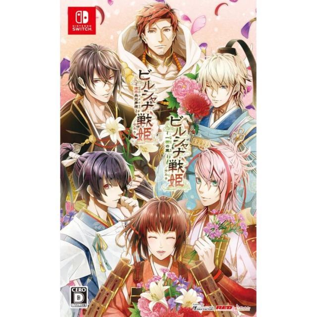 ビルシャナ戦姫 ツインパック 予約特典(ドラマCD) 付 Switch ～一樹の