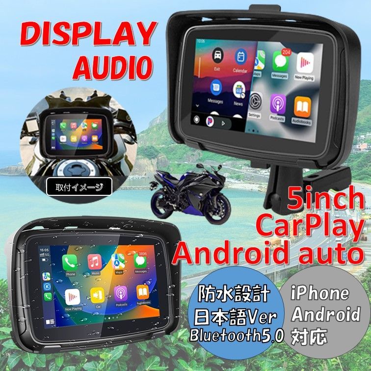バイク用ナビ 5インチ CarPlay Android Auto Mirror カープレイ ...