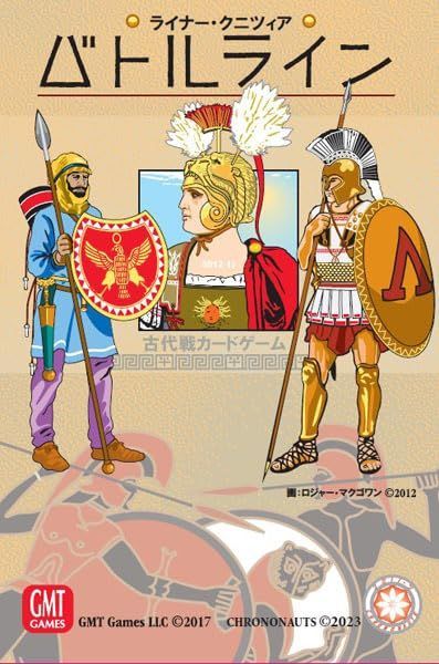 【在庫処分】日本語版 バトルライン 2023 (新版)