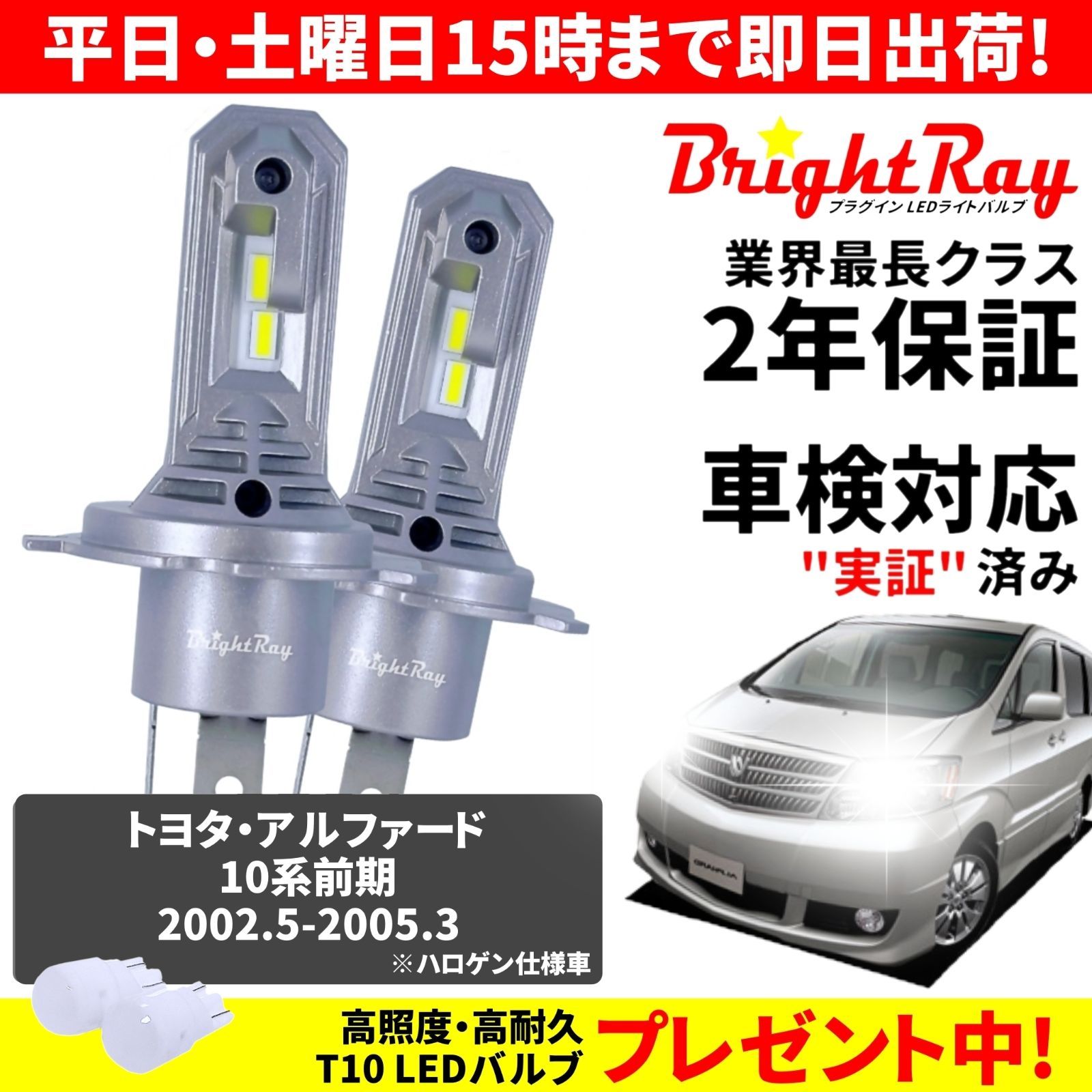 正規品】送料無料 2年保証 トヨタ アルファード 10系前期 ANH10