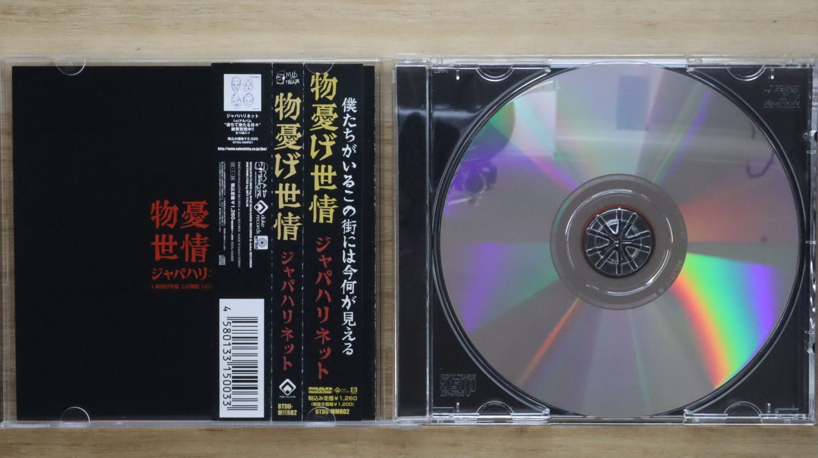 国内盤CD☆ジャパハリネット/Japaharinet□ 物憂げ世情