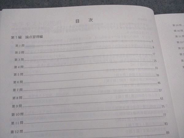 アガルート 司法試験 2024重要問題習得講座 憲法 テキスト 2024目標 状態良い 022S4D アガルート 司法試験 2024重要問題習得講座 憲法 テキスト 2024