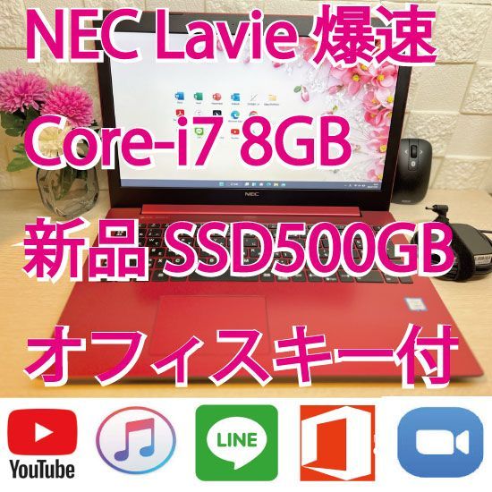 美品 高速 Lavie Core i7 SSD 500GB メモリ8GB ikpi.or.id