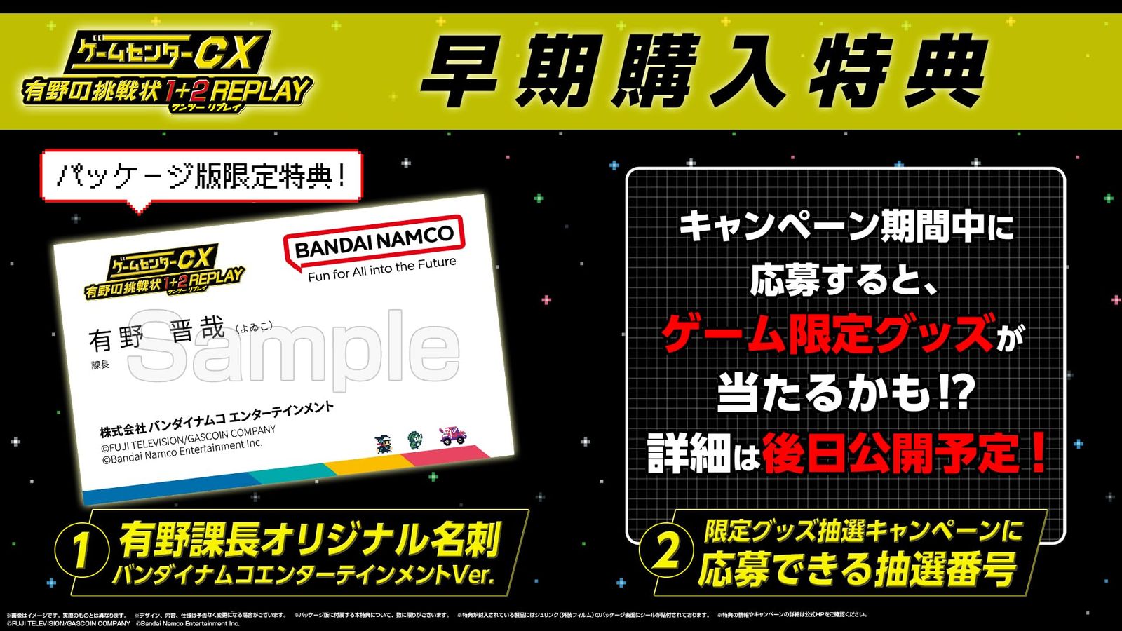 ゲームセンターCX 有野の挑戦状 1+2 REPLAY バンダイナムコ