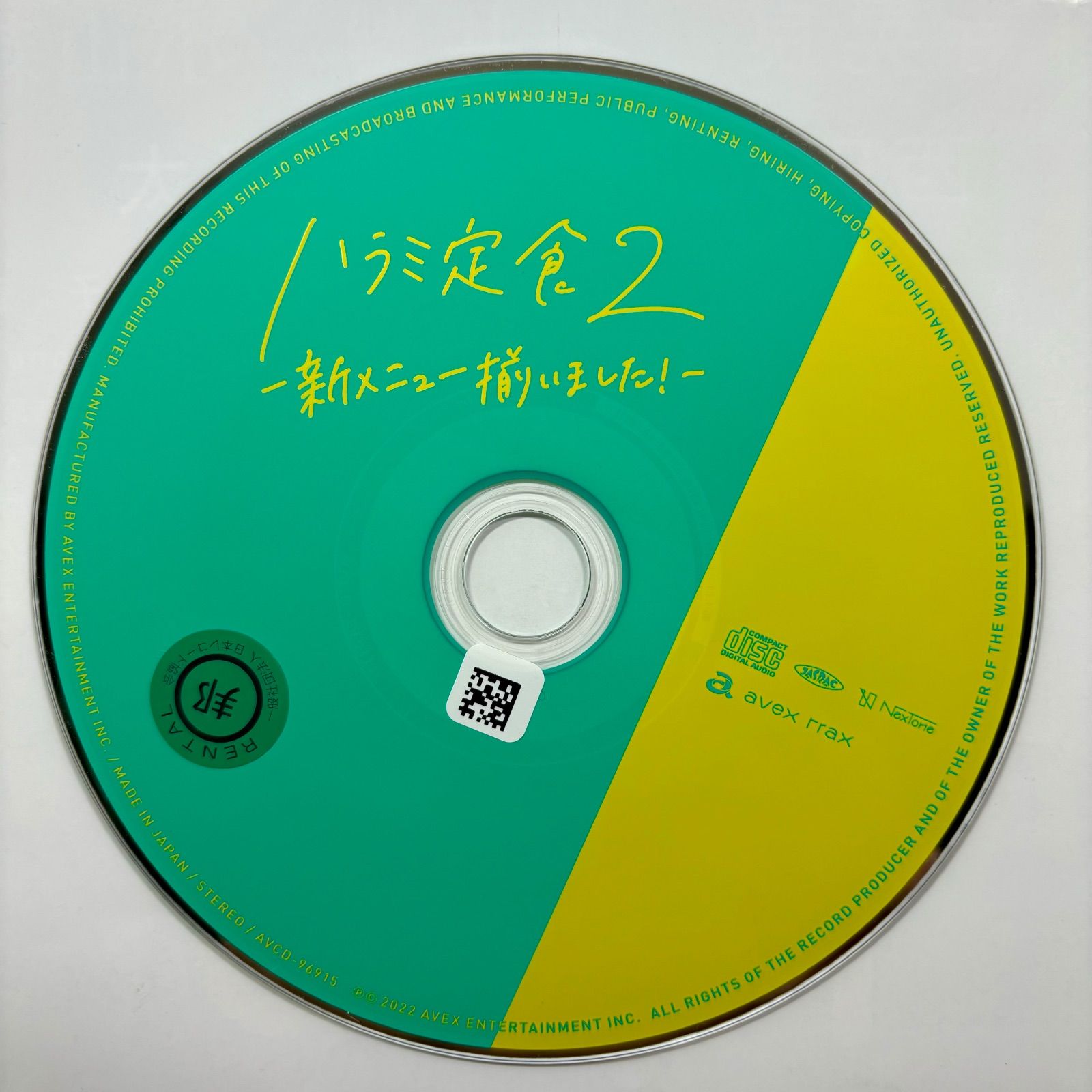 ハラミ定食2～新メニュー揃いました!～【限定トラックB】／ハラミ 