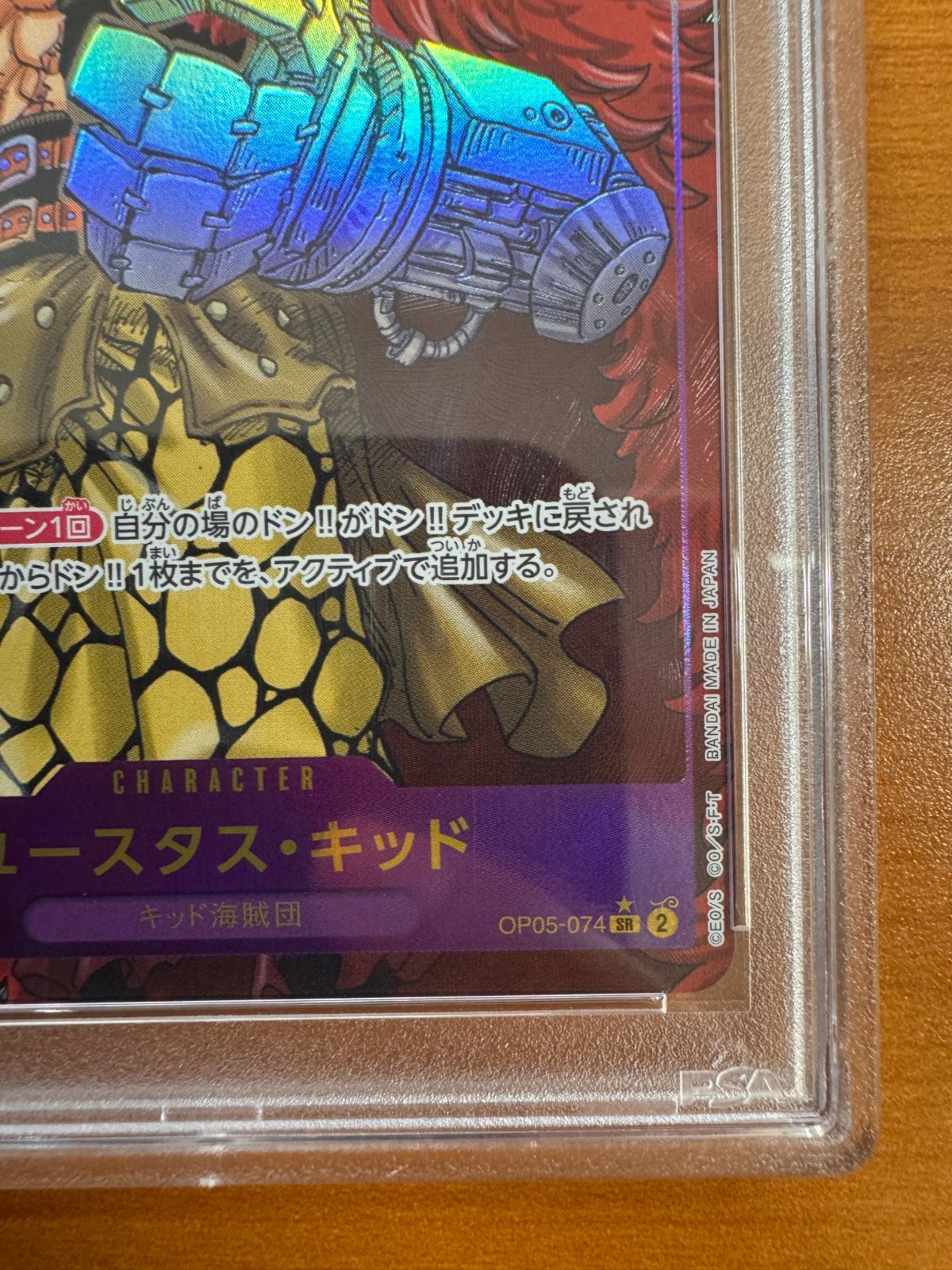 ONE PIECE - 【PSA10】ユースタス・キッド(パラレル)(スーパーパラレル)(コミックパラレル・コミパラ・漫画背景) P-SR OP05-074 PSA10】ユースタス・キッド SR パラレル コミパラ 漫画背景(OP05