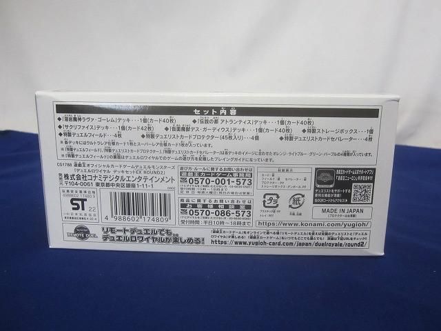 未開封 トレカ 遊戯王 デュエルロワイヤル デッキセットEX