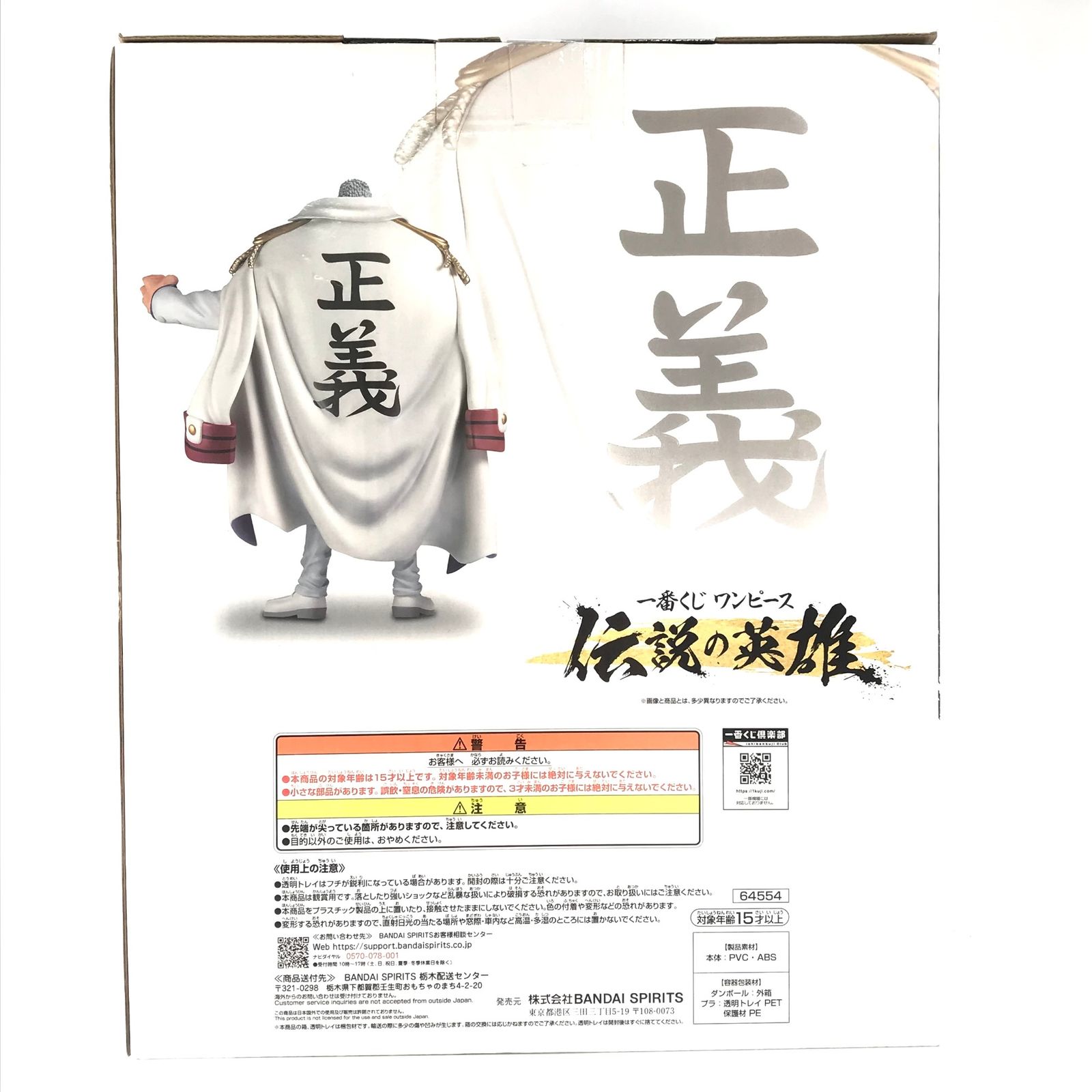 一番くじ