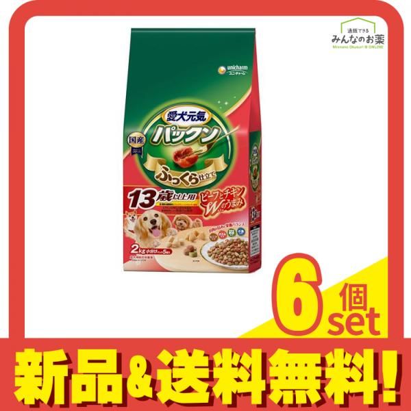 愛犬元気 パックン ふっくら仕立て 13歳以上用 ビーフ ささみ 緑黄色野菜 小魚入り 2kg 6個セット