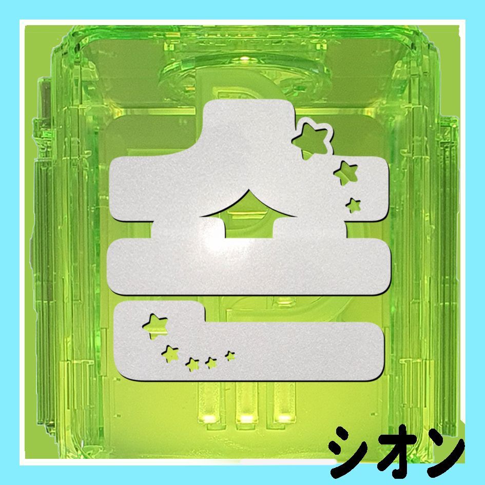 NCT WISH sion シオン ペンライト ステッカー 星 草鈍器 反射シート