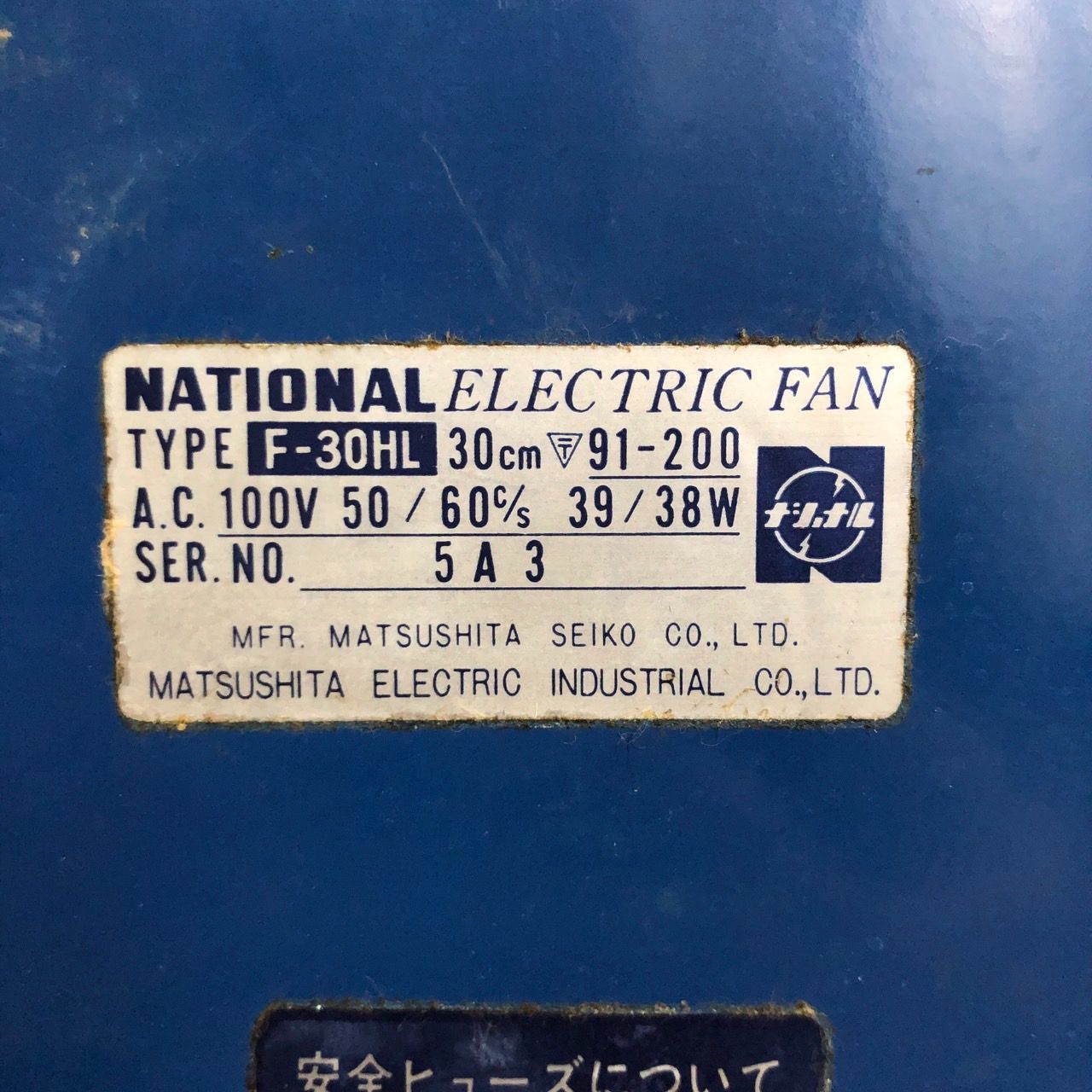 ジャンク National ナショナル 扇風機 F-30HL 通電不可 1965