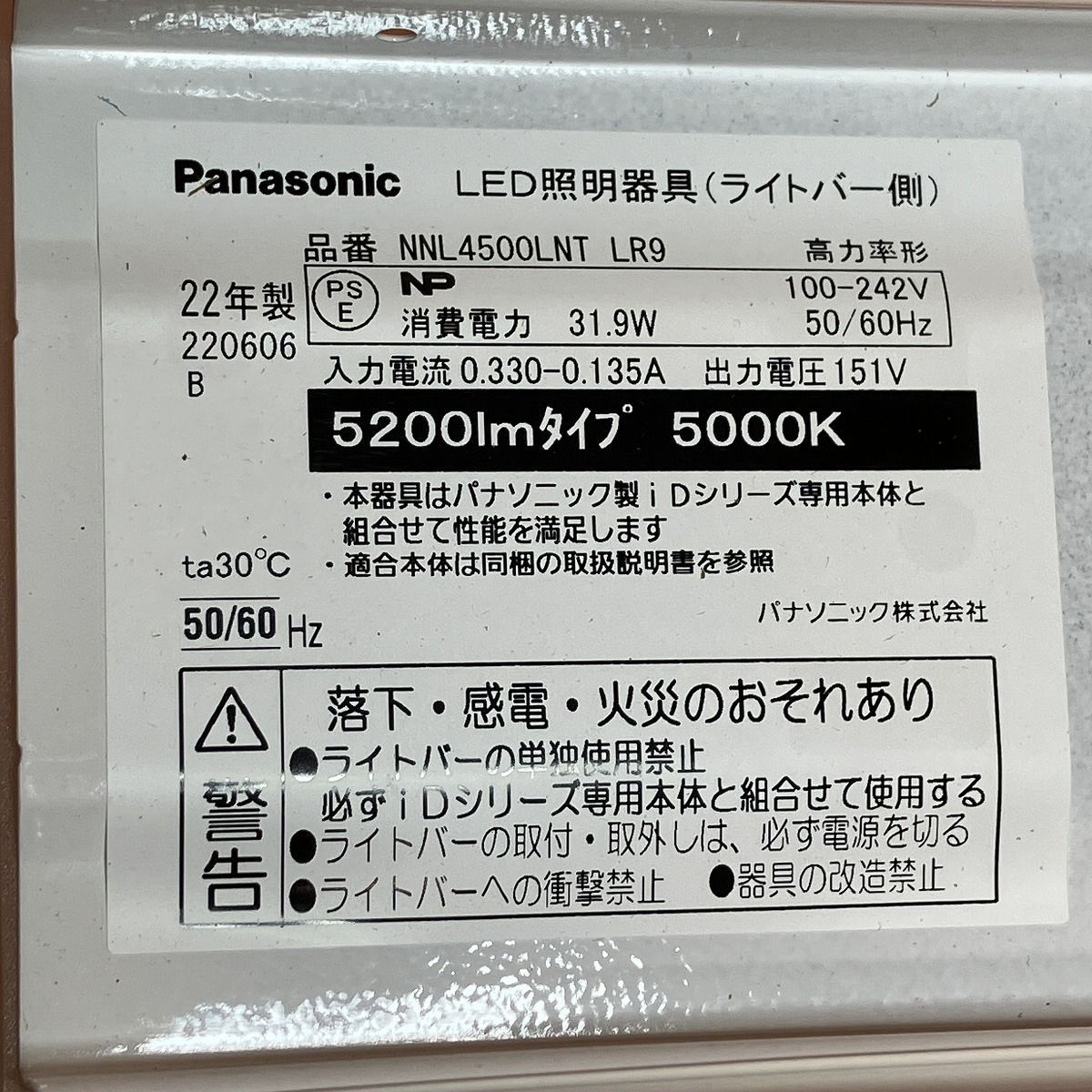 LEDライトバー パナソニック