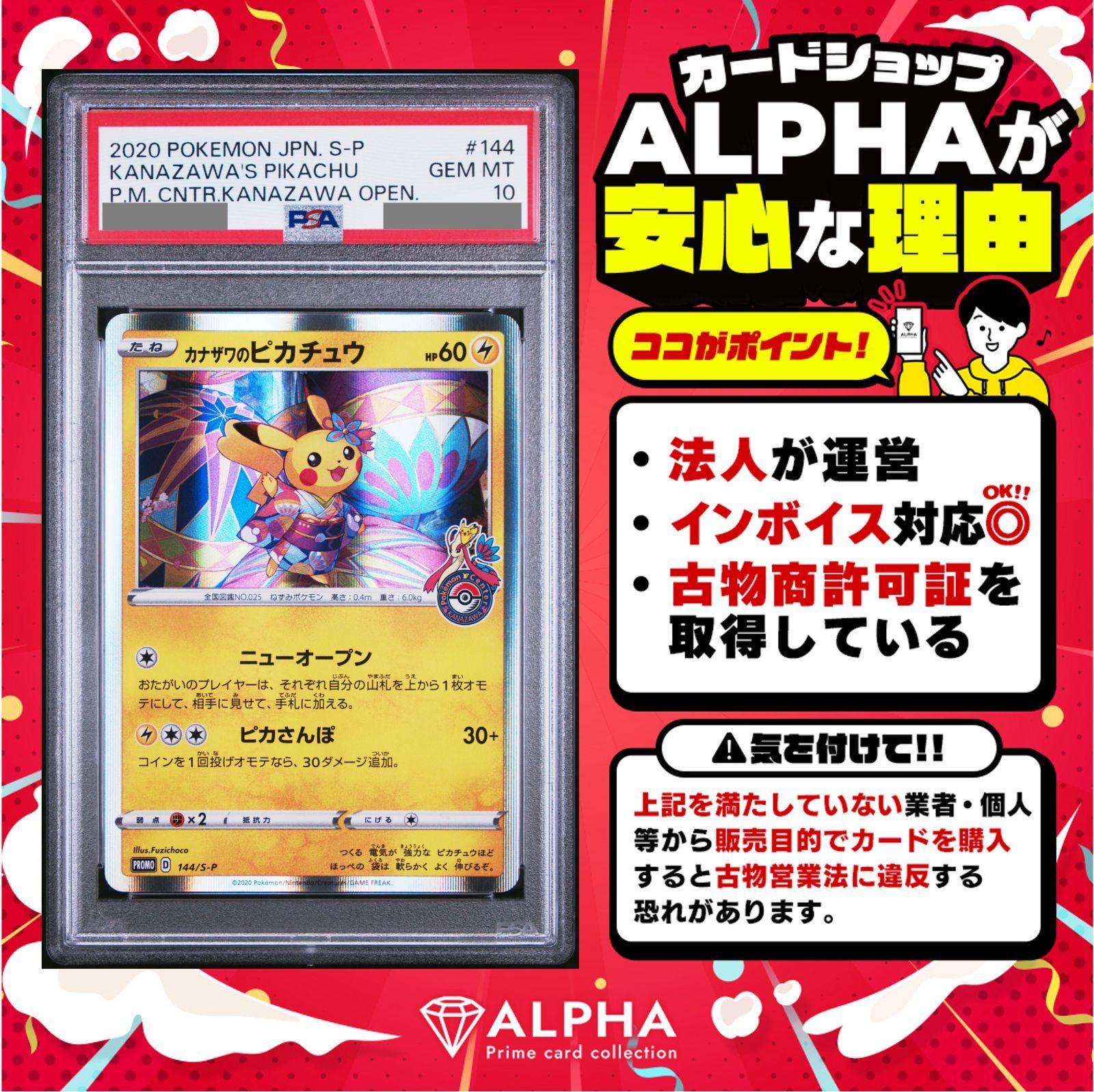 【PSA10】カナザワのピカチュウ_プロモカード_144/S-P PSA10】カナザワのピカチュウ PROMO 144/S-P PSA10】 カナザワの