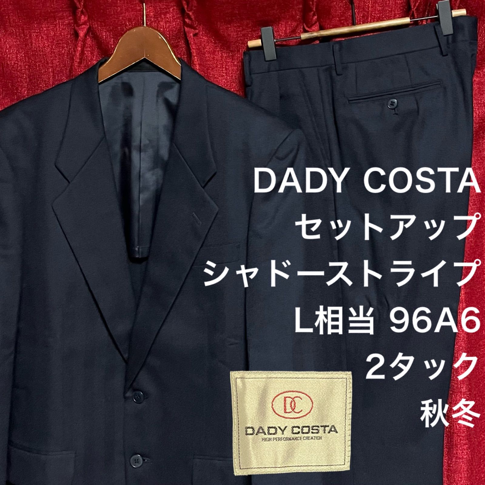 DADY COSTA セットアップ 2ピース シングル スーツ シャドーストライプ 黒 ブラック L相当 96A6 ジャケット スラックス 2タック  秋 冬 フォーマルスーツ 礼服 冠婚葬祭 ツーピース ドレスカジュアル 成人式 菅田将暉 - メルカリ