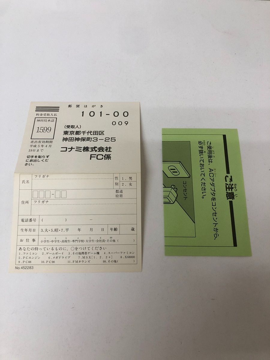 続々入荷中！ SFC スーパーファミコン パロディウスだ! 神話からお笑いへ ハガキあり