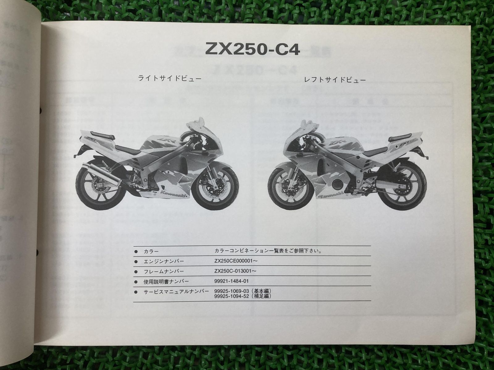 ZXR250 パーツリスト カワサキ 正規 中古 バイク 整備書 ZX250-C4