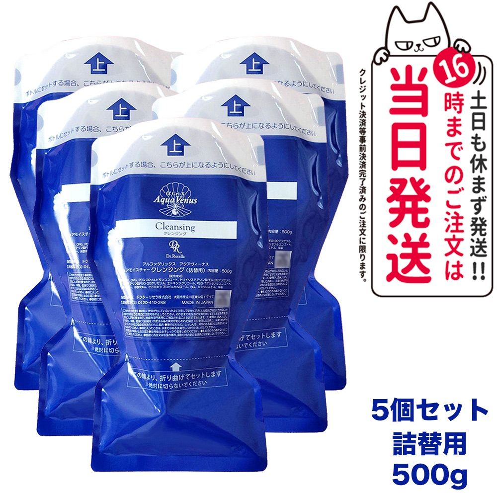 ドクターリセラ ピュアモイスチャークレンジング500g詰替用(青)