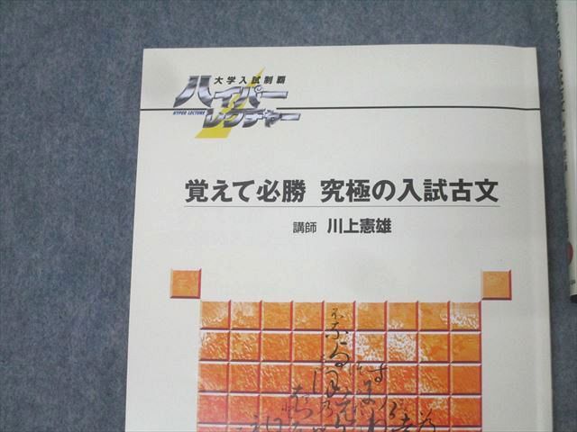 日本インターアクト ハイパーレクチャー 国語 覚えて必勝究極の入試古文 2006 DVD3枚付 川上憲雄 054S1D 日本インターアクト ハイパーレクチャー 国語 覚えて必勝究極の