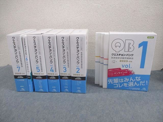 2022 医師国家試験QB(クエスチョン・バンク)全巻セット(vol.1〜7) 医師国試