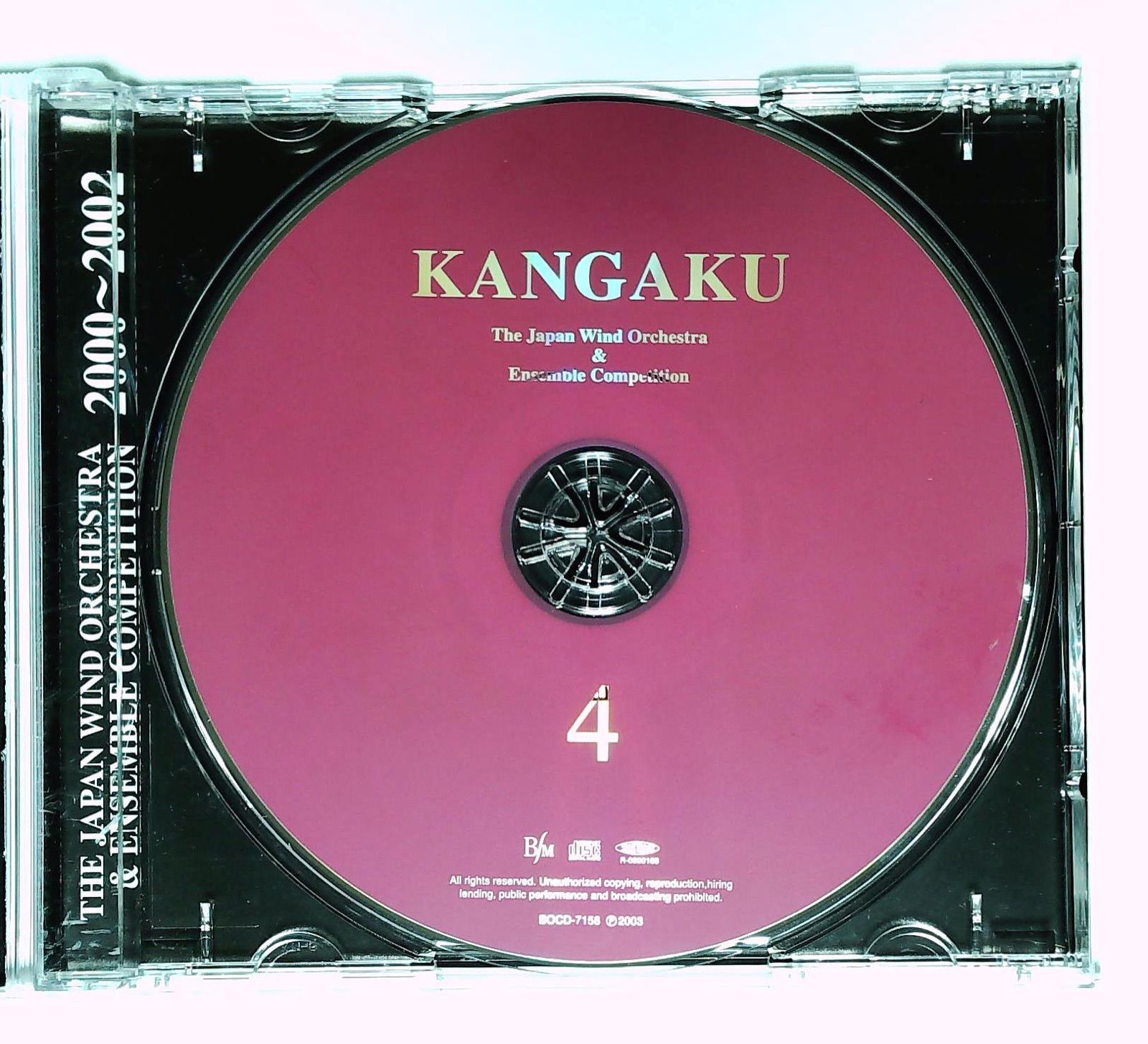 吹奏楽CD/KANGAKU4 日本管楽合奏コンテストセレクション 2000-02 - メルカリ