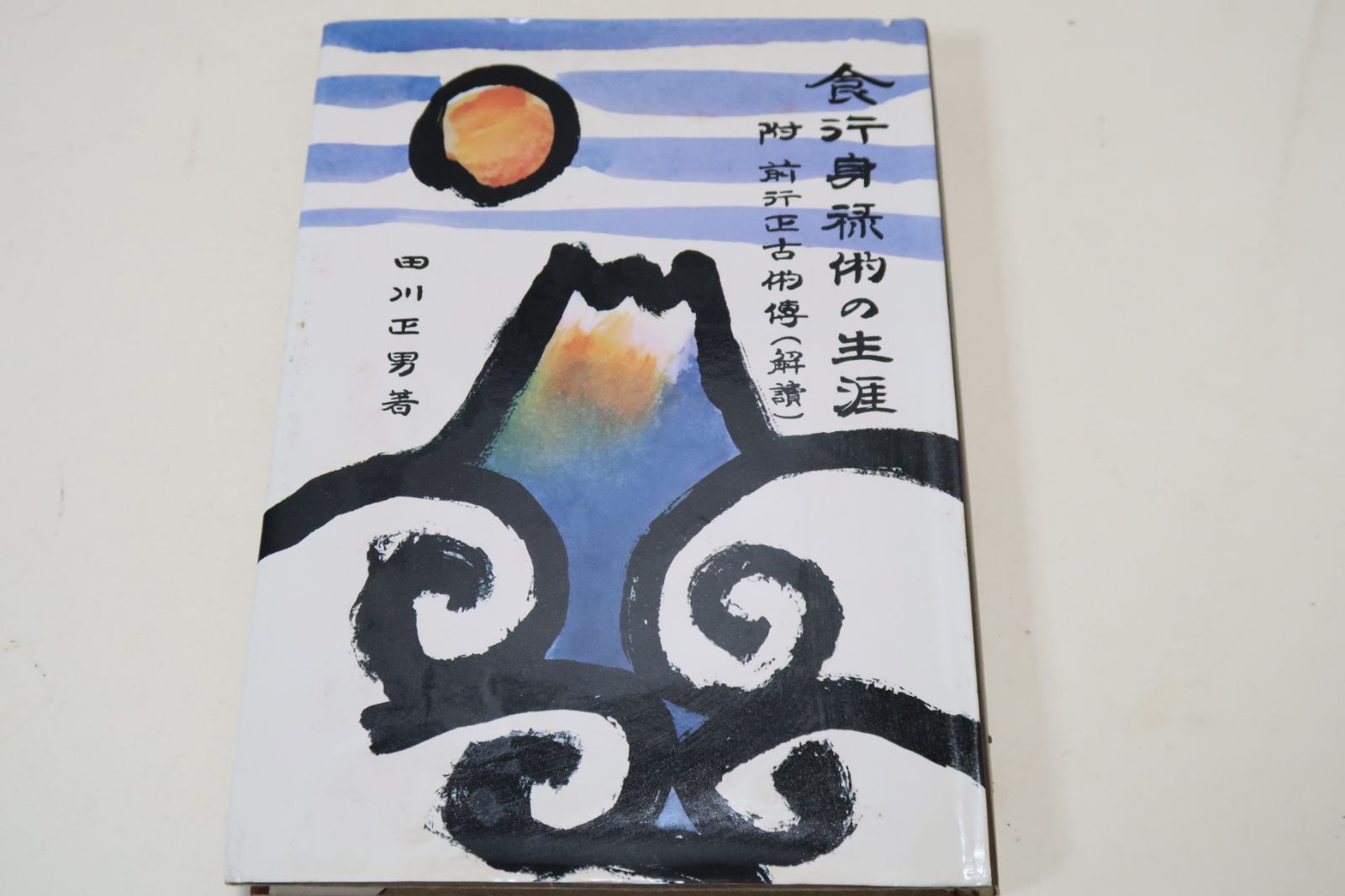 【中古】源氏物語資料影印集成 (10)／中野 浩一 (編集)、野々 口立圃 (著)／早稲田大学出版部 中古】源氏物語資料影印集成 (10)／中野 浩一 (編集)、野々 口