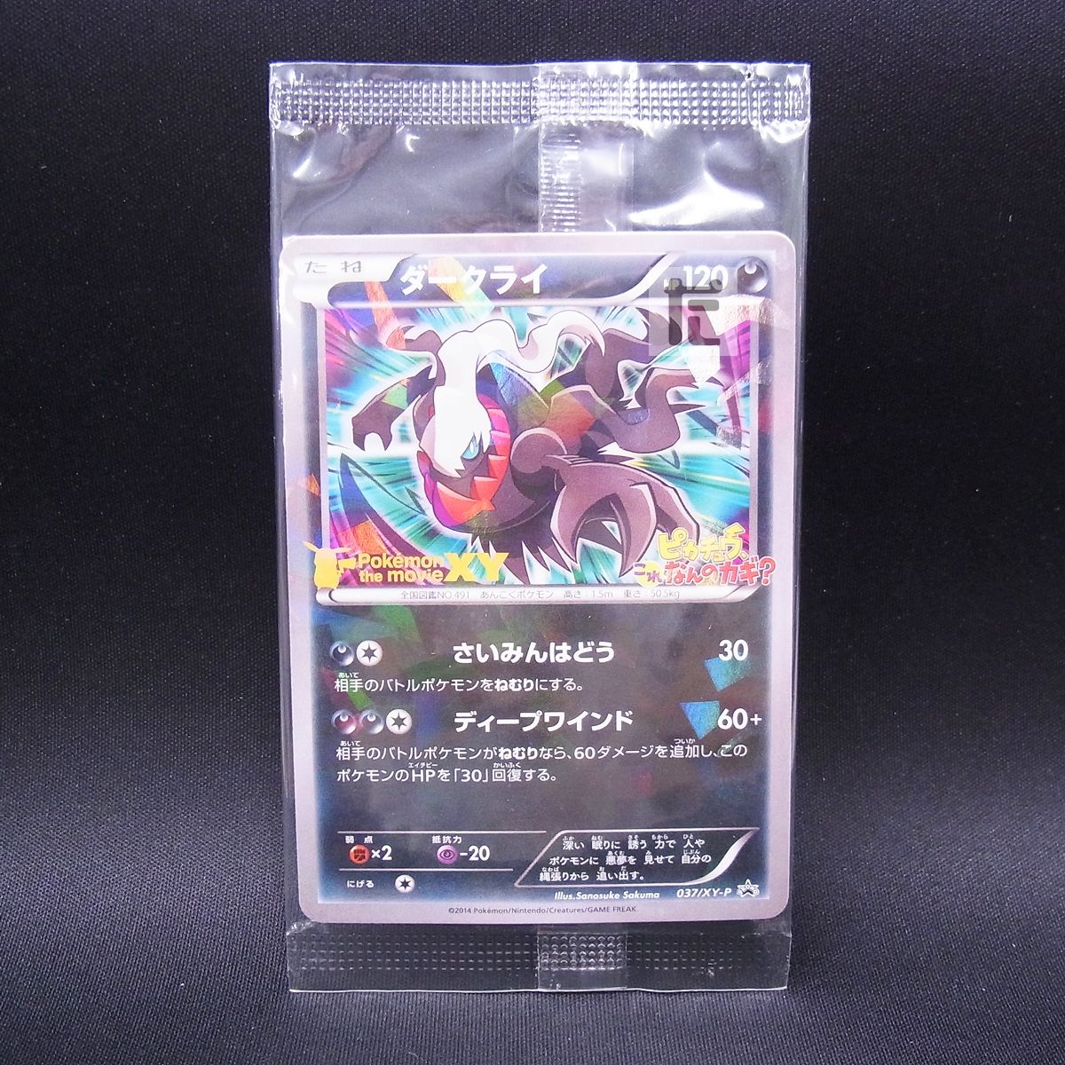 ダークライ 037/XY-P プロモ　未開封 3枚セット ダークライ 037/XY-P プロモ未開封 3枚セット