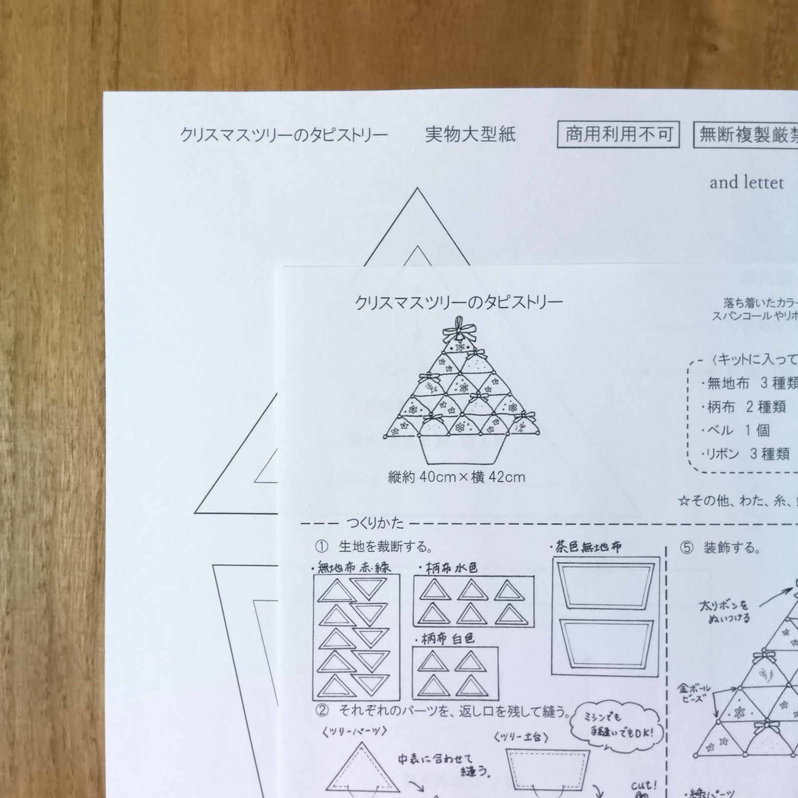 【型紙・作り方】✴クリスマスツリーのタピストリー✴