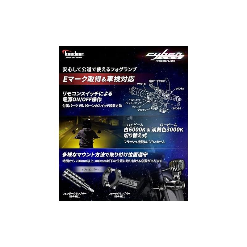 Kaedear(カエディア) バイク フォグランプ LED 後付け フォグ 補助
