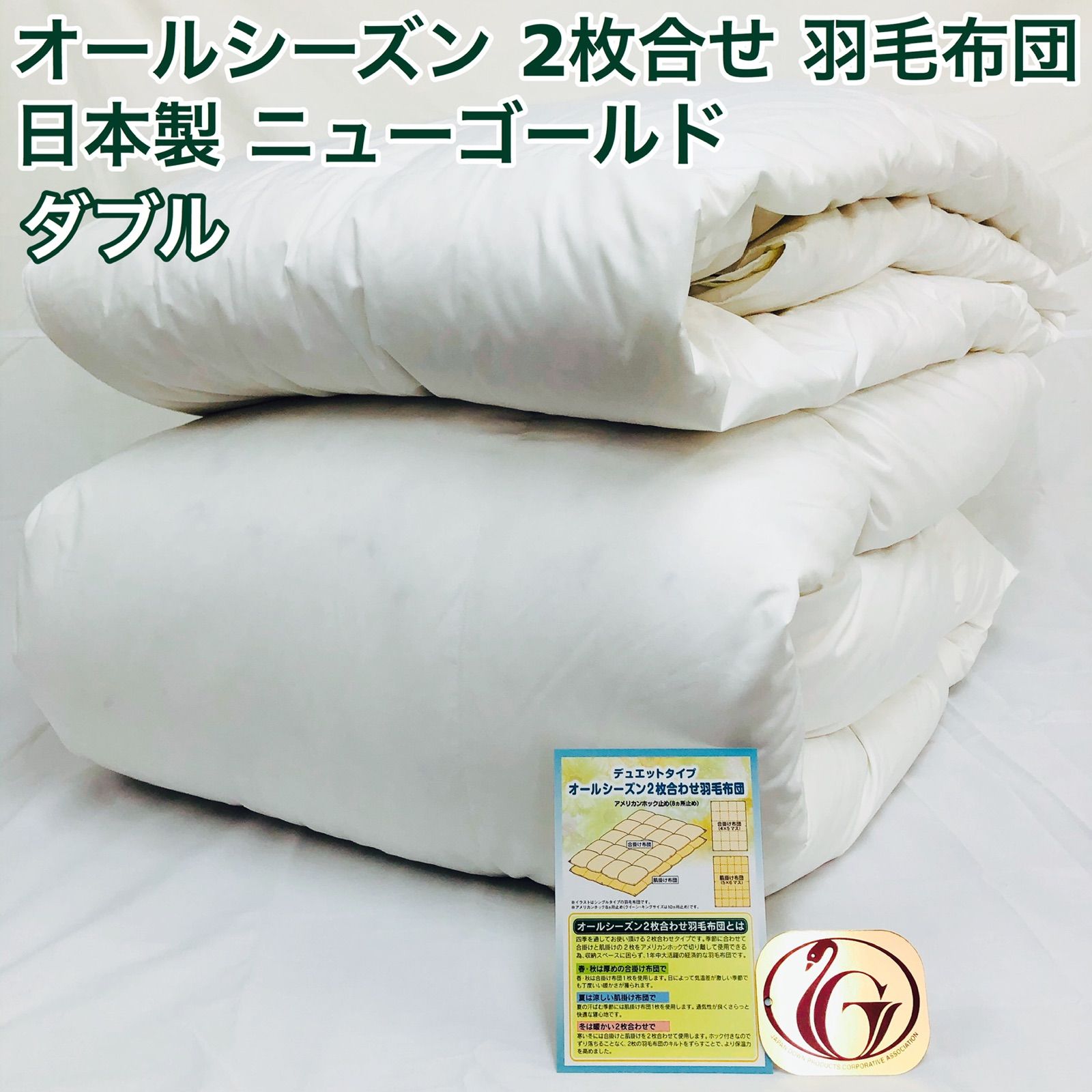 大得価新品2枚合わせ 羽毛布団 セミダブル ニューゴールド 白色日本製 170×210cm 布団・毛布