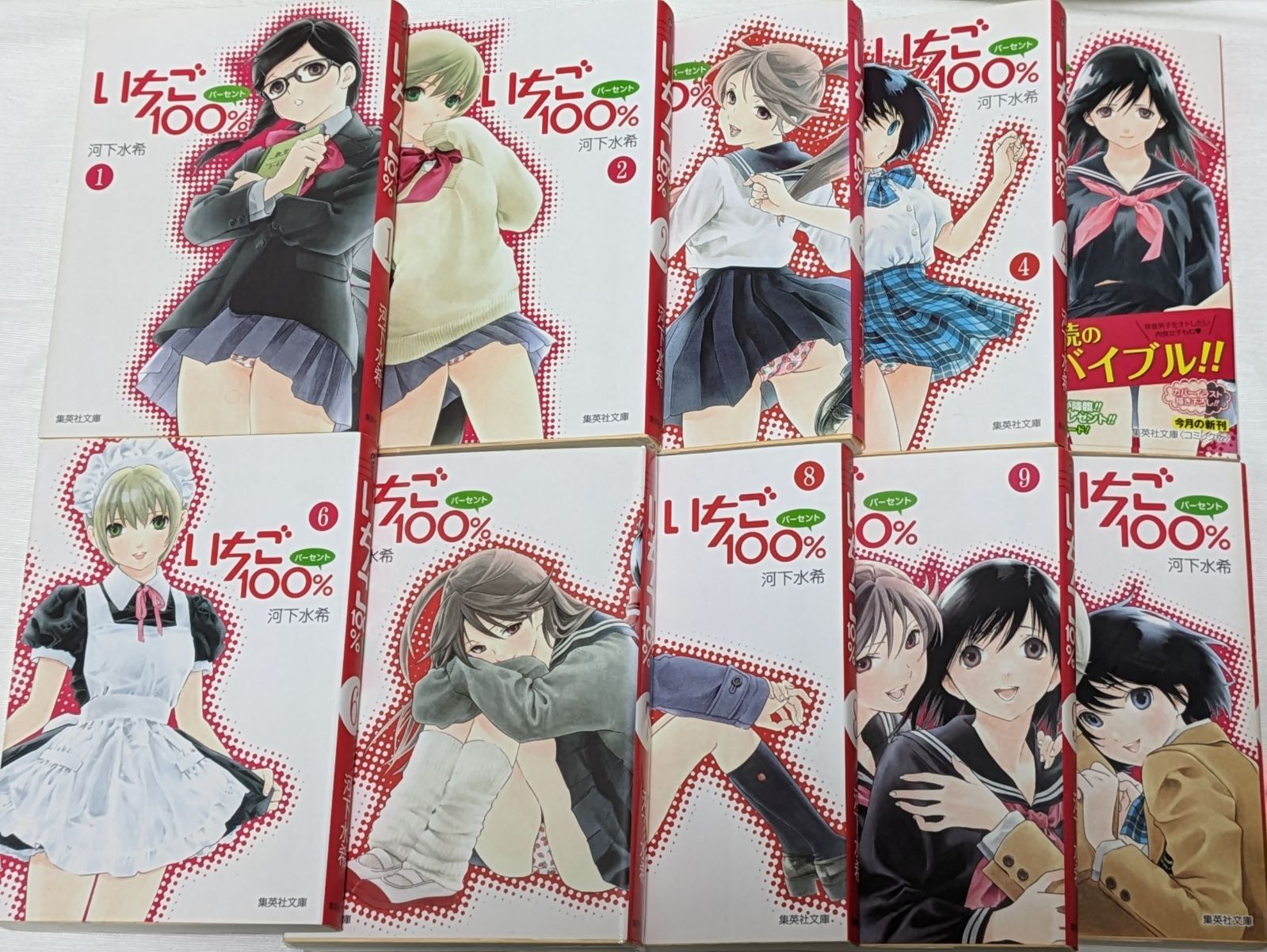 いちご100%☆河下水希☆文庫版コミック☆10巻完結セット - メルカリ