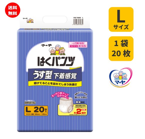 大人用紙おむつ マーヤ はくパンツ うす型下着感覚6袋セット Lサイズ 1袋20枚入