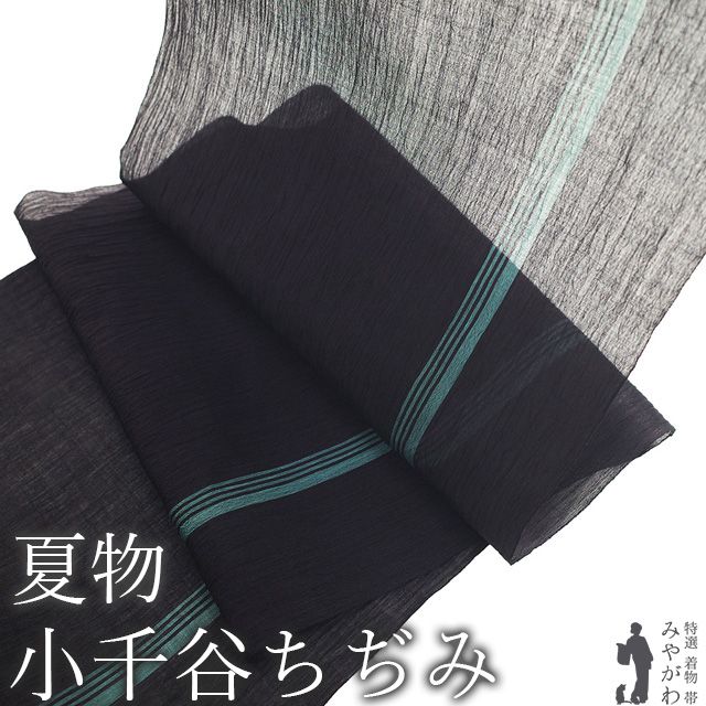 夏物 小千谷ちぢみ 着物 着尺 反物 本場小千谷ちぢみ 本麻 麻 越後 オーガニック 男女兼用 黒紅 緑 グリーン 縞 ライン カジュアル 夏 小千谷縮 杉山織物 未仕立て みやがわ sb15173