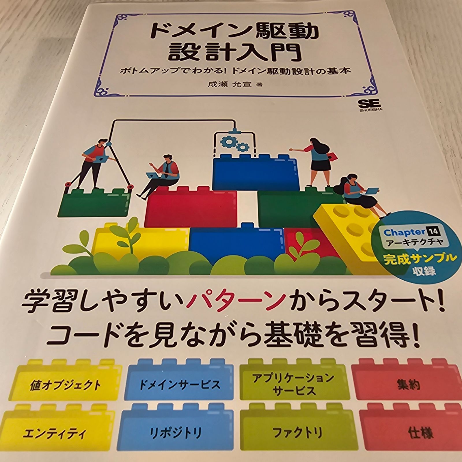 ドメイン駆動設計入門 ボトムアップでわかる!ドメイン駆動設計の ドメイン駆動設計入門 ボトムアップでわかる!ドメイン駆動設計の