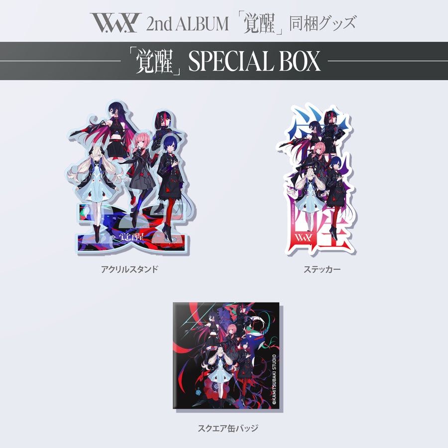 未開封V.W.P 覚醒 SPECIAL BOX