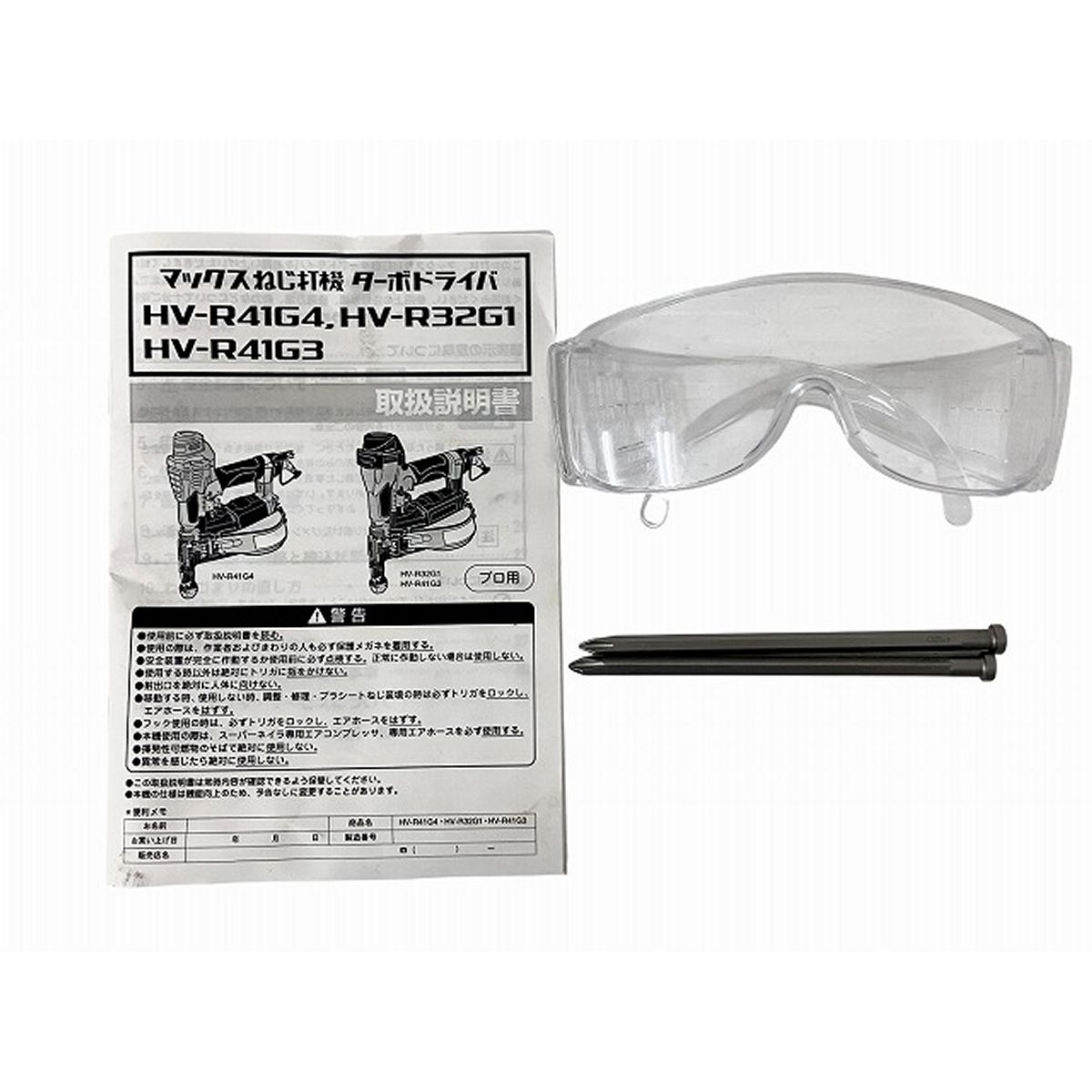超激安セール開催中です！ マックス MAX 41mm 高圧ターボドライバー HV-R41G4 ネジ打ち機 エアーツール 電動工具 ジャンク O10478763