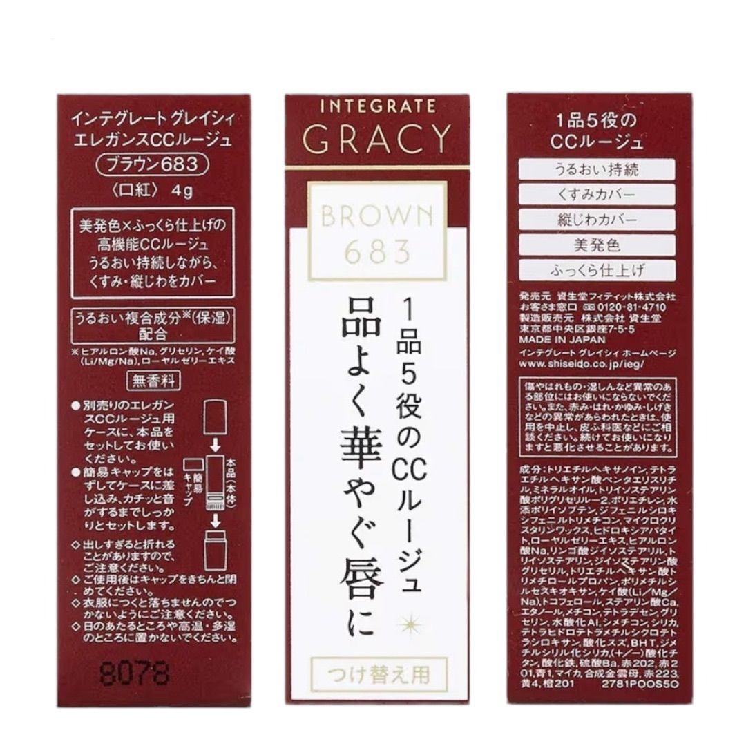 インテグレート グレイシィ エレガンスCCルージュ ブラウン683