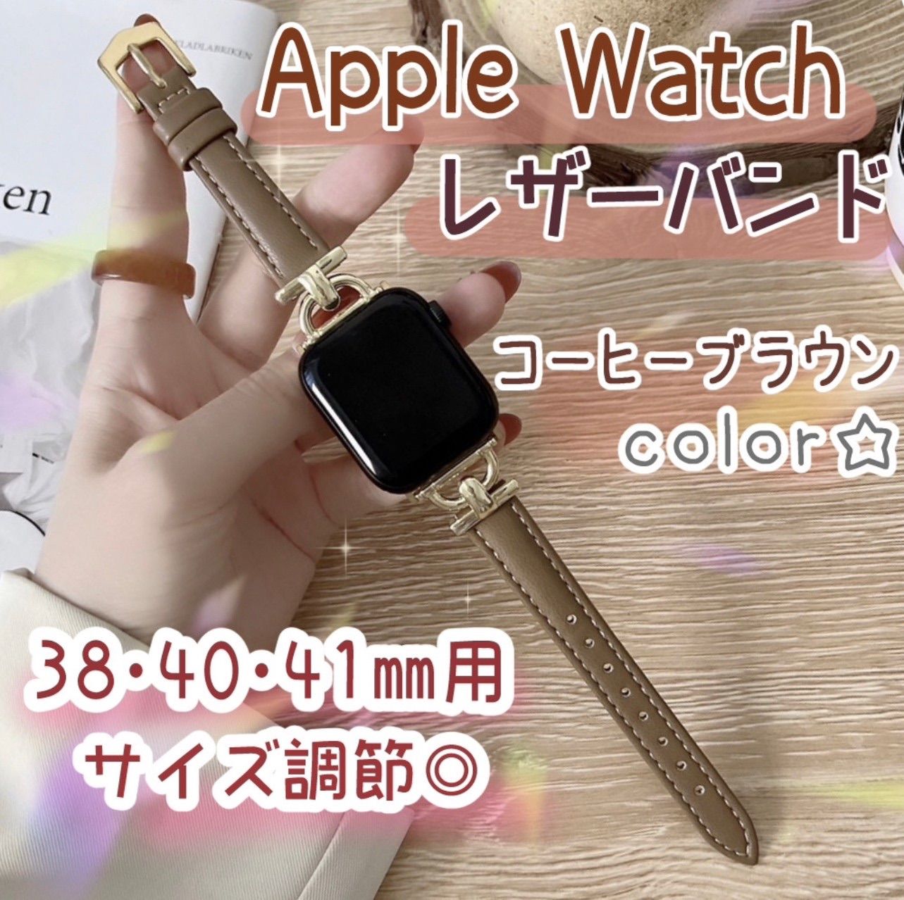 Apple Watch 38 レザーバンド ライトブラウン 40 41mm 通販
