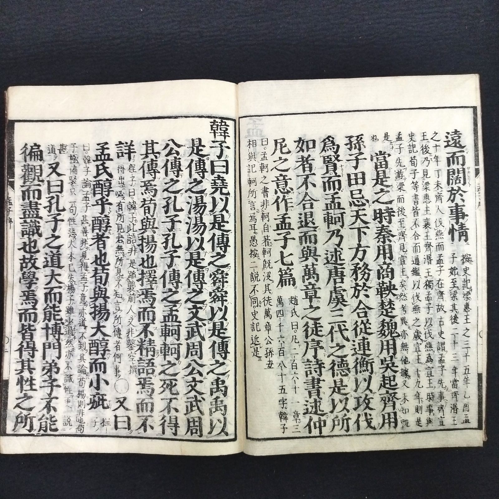 中国 漢籍◇孟子◇14巻4冊揃 四書 朱熹 漢文 儒教 唐本 史料 江戸 時代物 アンティーク コレクション 和紙 木版 骨董 古美術 古典籍 古文書  古本 和本 古書#和本～江戸屋～ - メルカリ