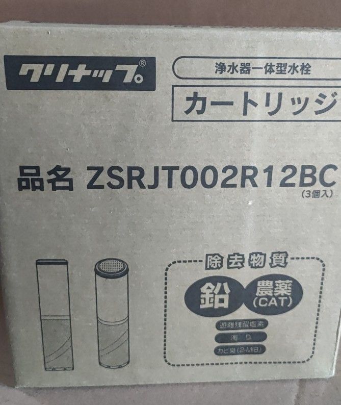 浄水カートリッジ 1箱3本入りZSRJT002R12BC 正規品
