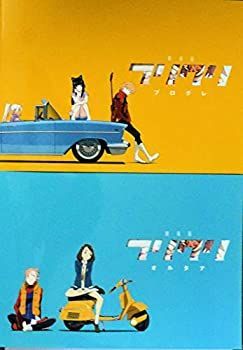 【】 【映画パンフレット】 劇場版 フリクリ プログレ オルタナ 2冊セット