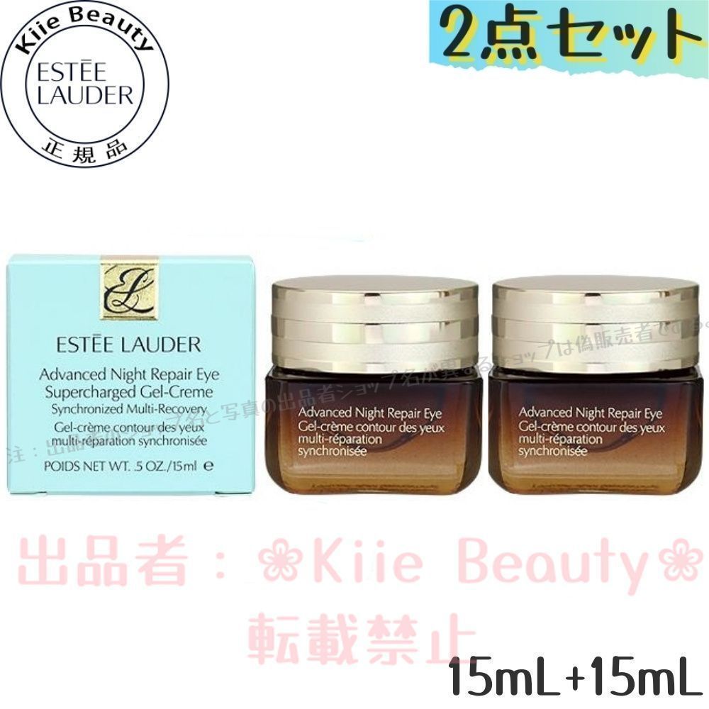 【新品未開封】 エスティローダー Estee Lauder アドバンスナイトリペアアイジェルSMRコンプレックス 15ml 2点セット
