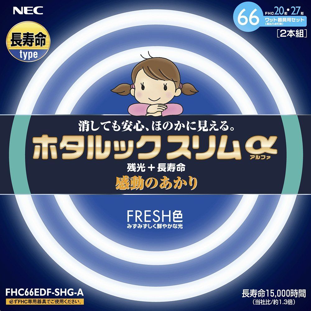 在庫処分NEC 丸形スリム蛍光灯FHC ホタルックスリムα 66W 20形+27形パック品 昼光色 FHC66EDF-SHG-A