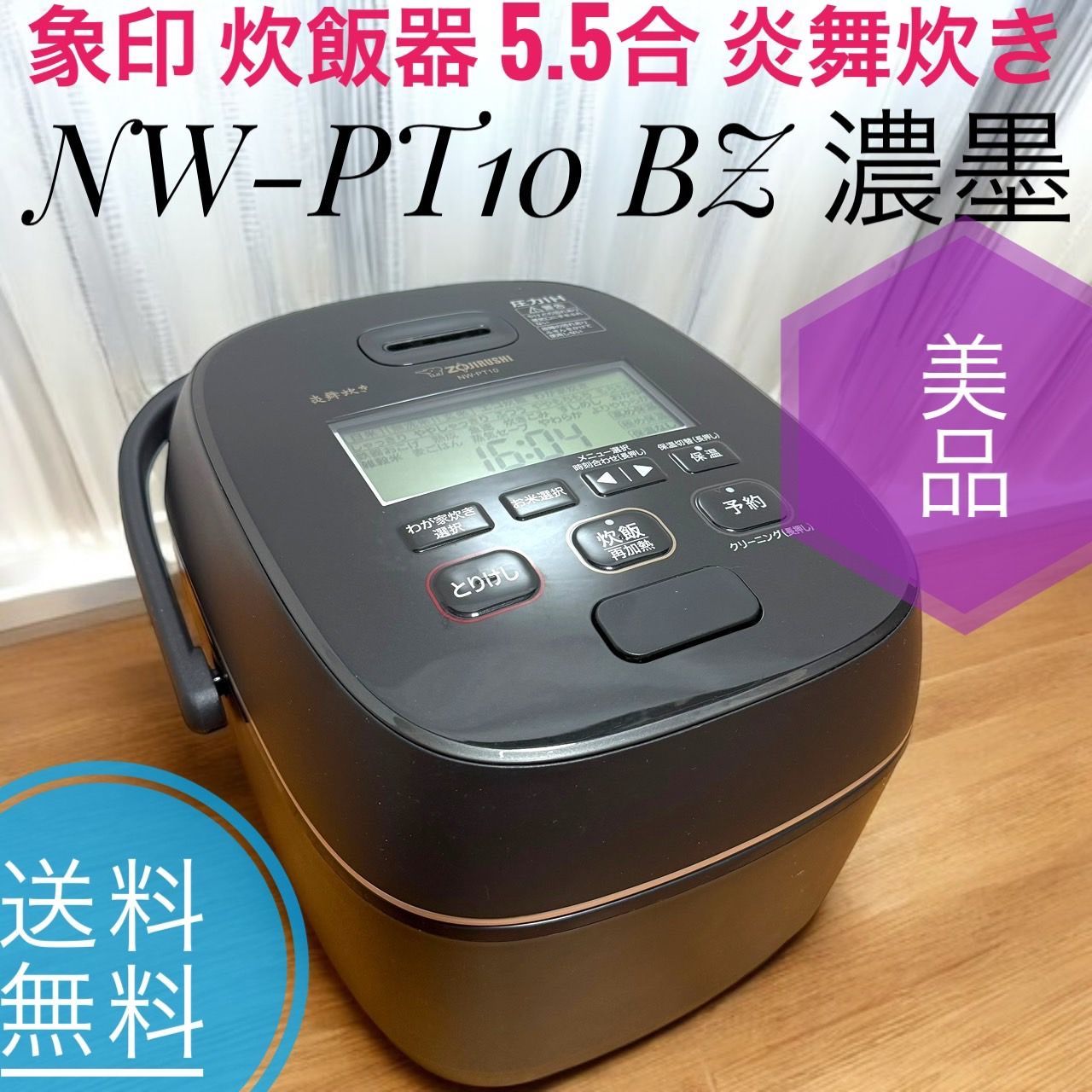 象印 炎舞炊き NW-PV18-BZ スレートブラック 箱なし 保証書付 象印 炎舞