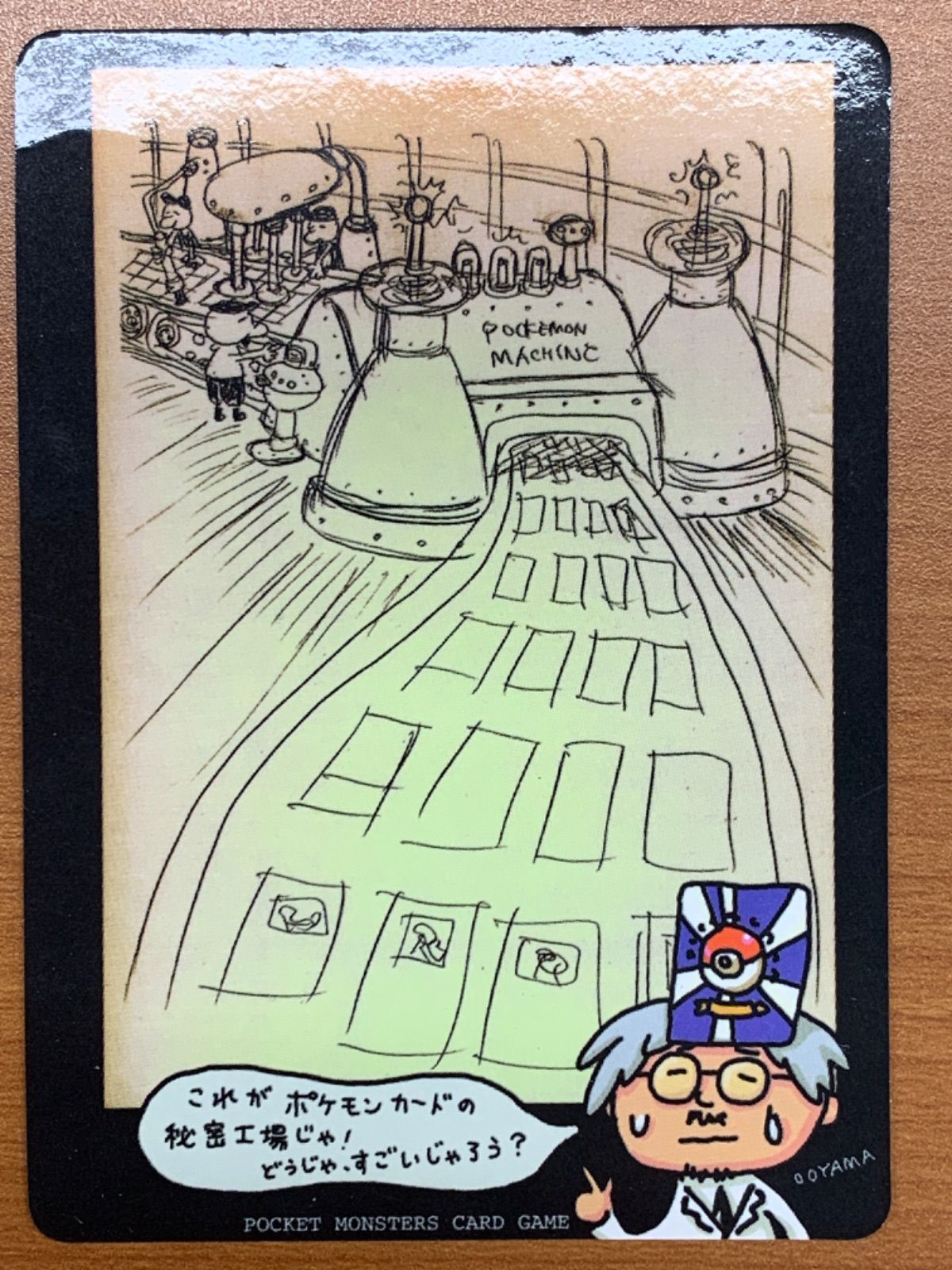 最安値，高品質】 これがポケモンカードの秘密工場じゃ！すごいじゃ